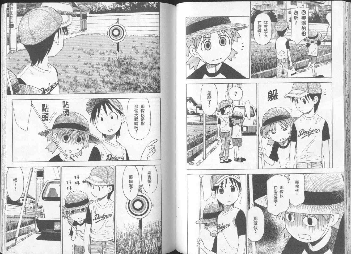 《四叶妹妹!》漫画最新章节第2卷免费下拉式在线观看章节第【73】张图片