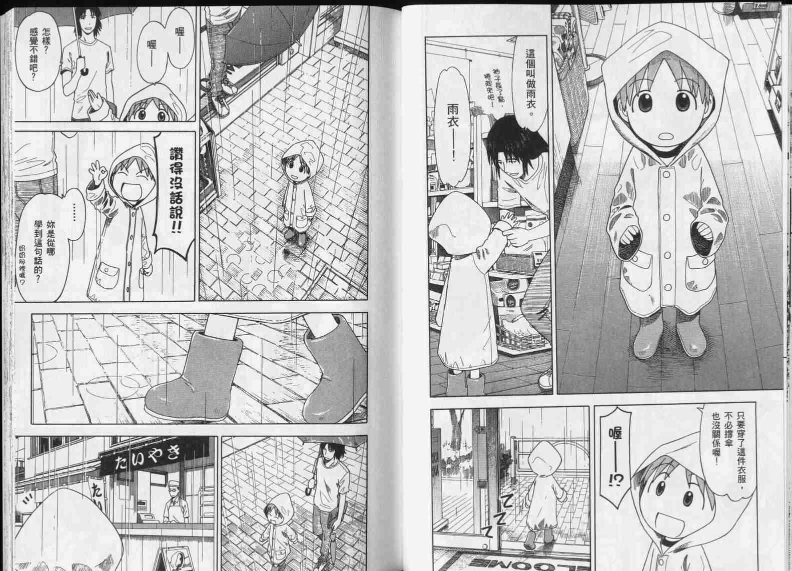 《四叶妹妹!》漫画最新章节第5卷免费下拉式在线观看章节第【70】张图片