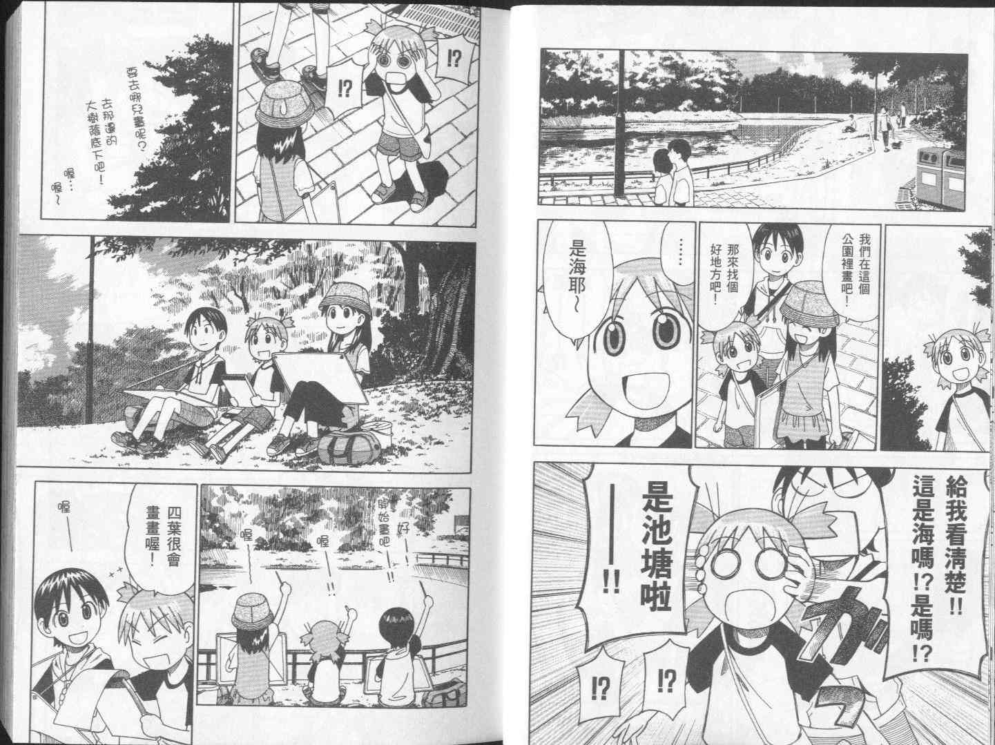 《四叶妹妹!》漫画最新章节第2卷免费下拉式在线观看章节第【11】张图片