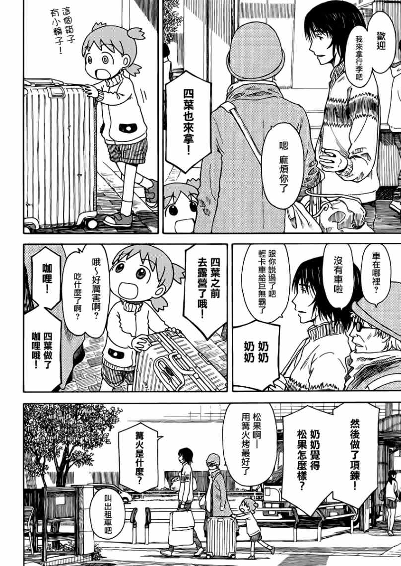 《四叶妹妹!》漫画最新章节第86话免费下拉式在线观看章节第【16】张图片
