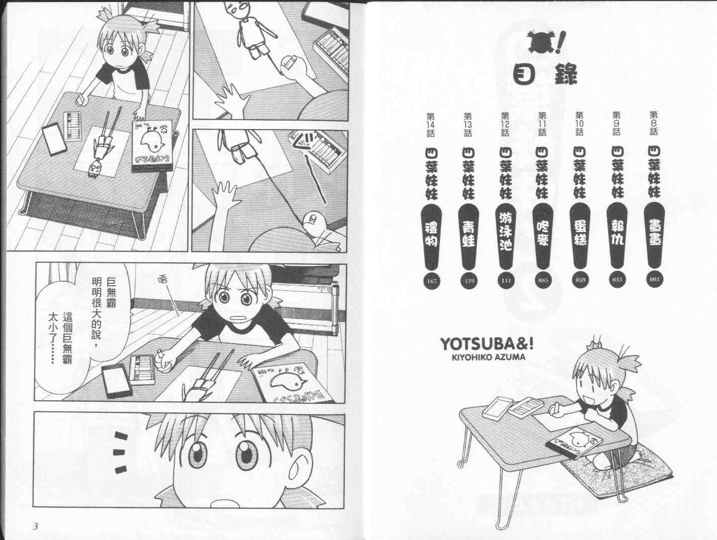 《四叶妹妹!》漫画最新章节第2卷免费下拉式在线观看章节第【4】张图片