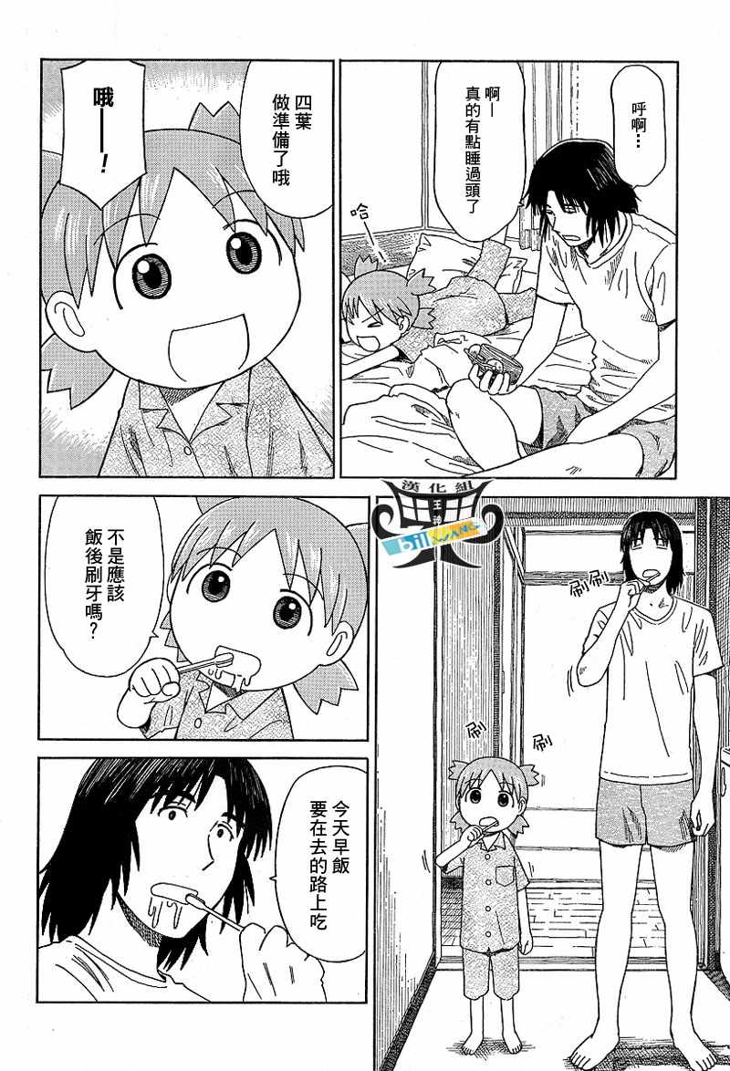《四叶妹妹!》漫画最新章节第47话免费下拉式在线观看章节第【10】张图片