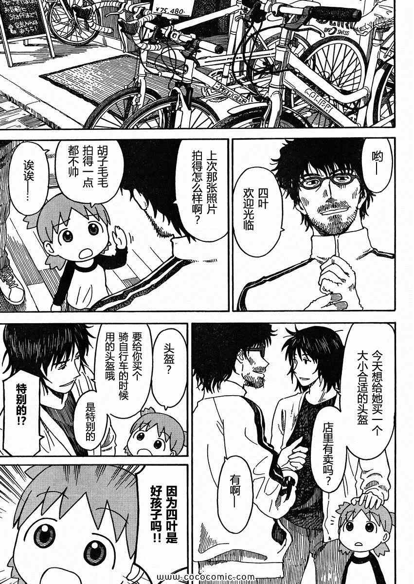 《四叶妹妹!》漫画最新章节第79话免费下拉式在线观看章节第【9】张图片