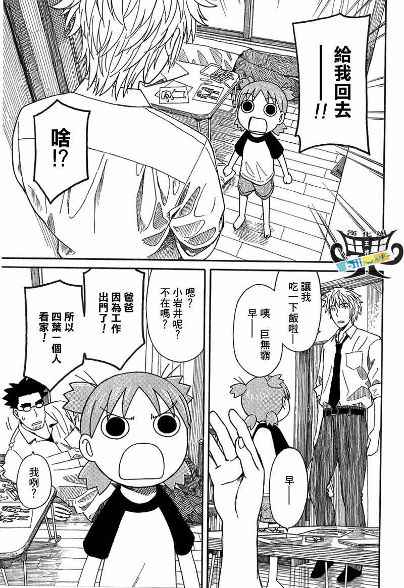 《四叶妹妹!》漫画最新章节第53话免费下拉式在线观看章节第【9】张图片