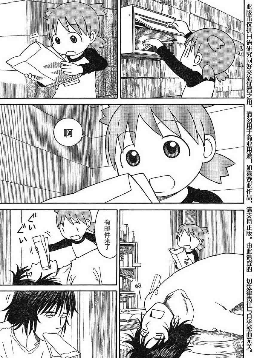 《四叶妹妹!》漫画最新章节第71话免费下拉式在线观看章节第【5】张图片