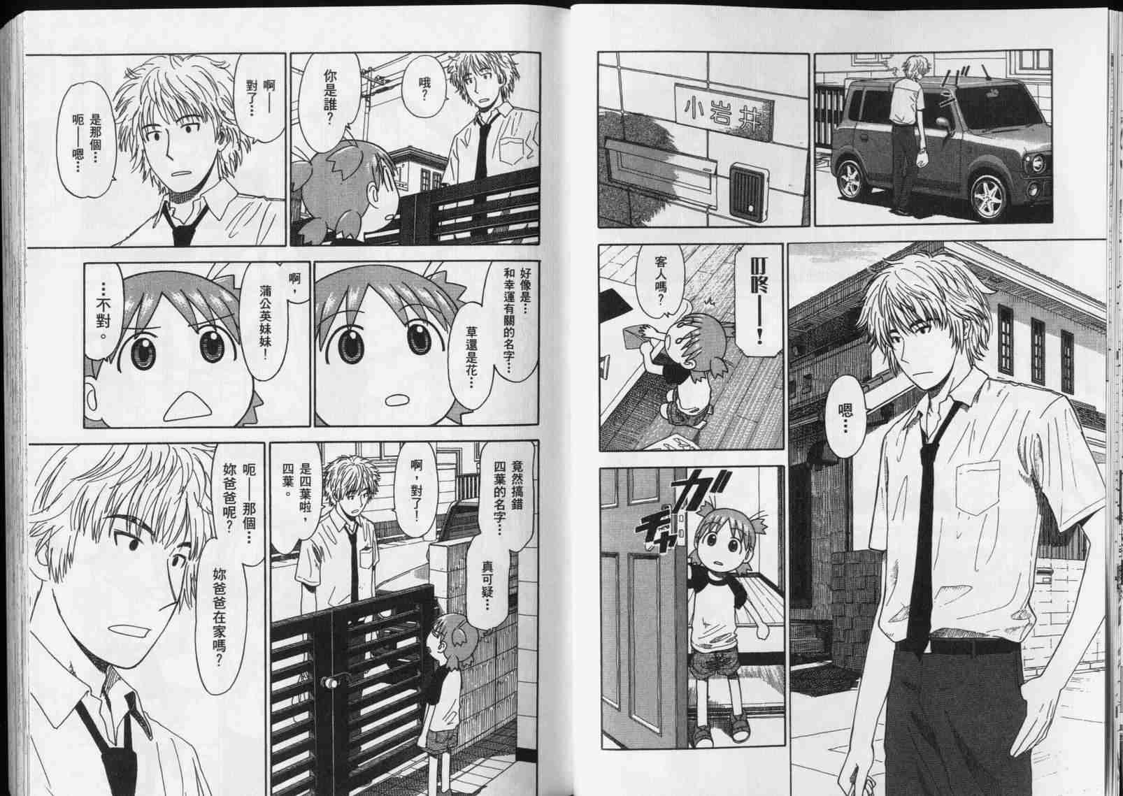 《四叶妹妹!》漫画最新章节第5卷免费下拉式在线观看章节第【35】张图片