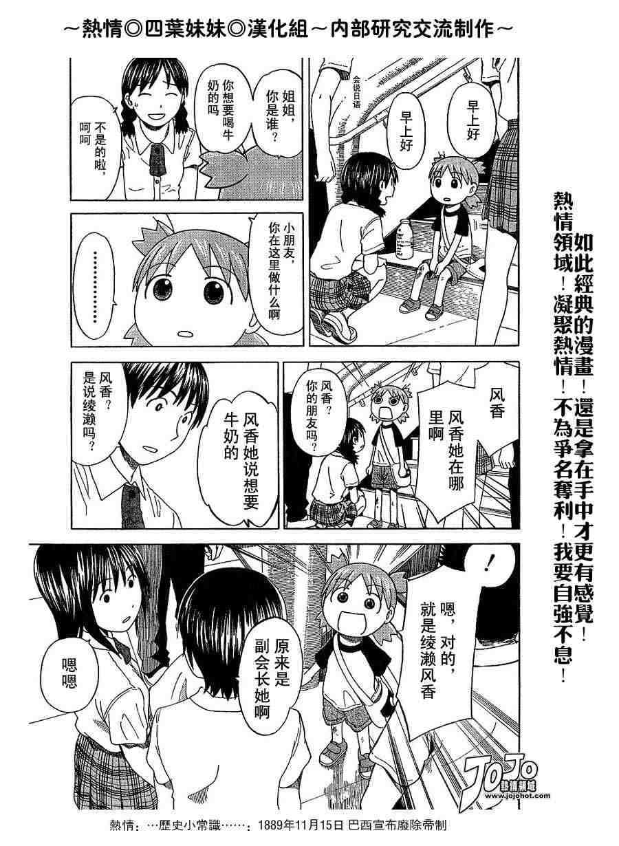 《四叶妹妹!》漫画最新章节第40话免费下拉式在线观看章节第【27】张图片