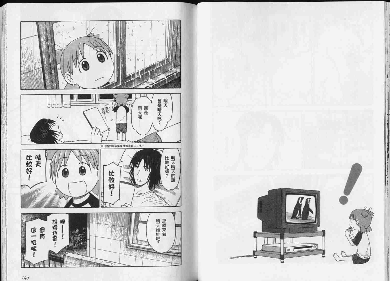 《四叶妹妹!》漫画最新章节第5卷免费下拉式在线观看章节第【73】张图片