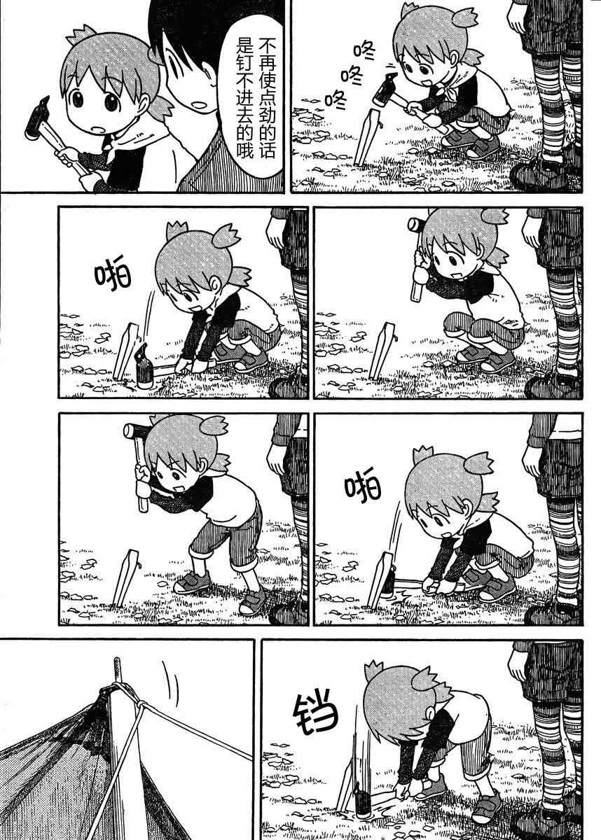 《四叶妹妹!》漫画最新章节第5话免费下拉式在线观看章节第【3】张图片