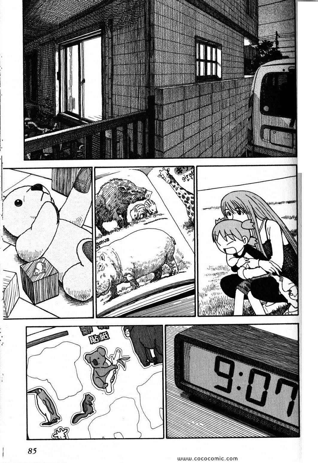 《四叶妹妹!》漫画最新章节第10卷免费下拉式在线观看章节第【85】张图片