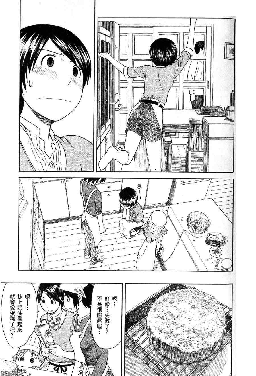 《四叶妹妹!》漫画最新章节第7卷免费下拉式在线观看章节第【104】张图片