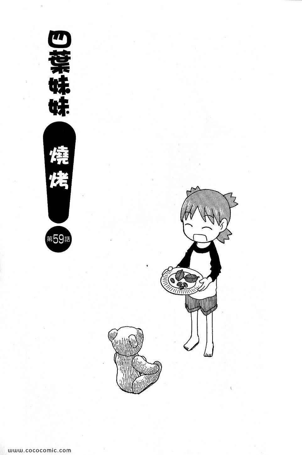 《四叶妹妹!》漫画最新章节第9卷免费下拉式在线观看章节第【99】张图片