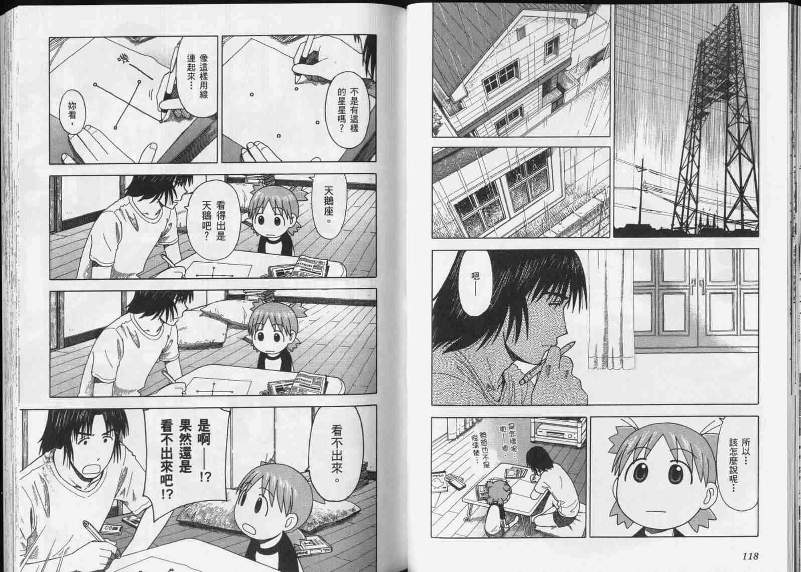 《四叶妹妹!》漫画最新章节第5卷免费下拉式在线观看章节第【61】张图片