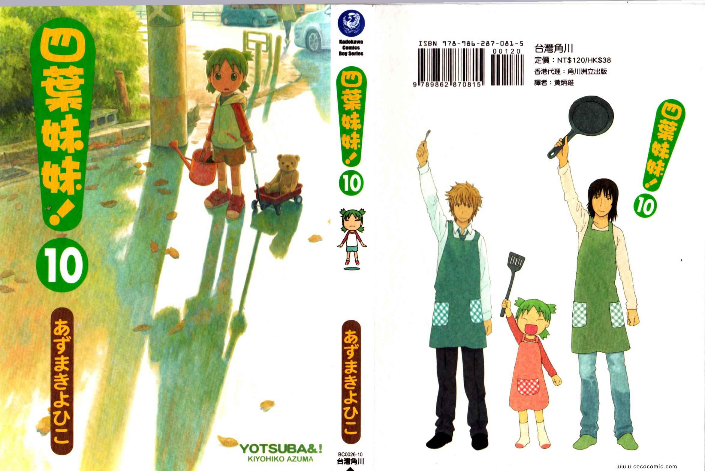 《四叶妹妹!》漫画最新章节第10卷免费下拉式在线观看章节第【1】张图片