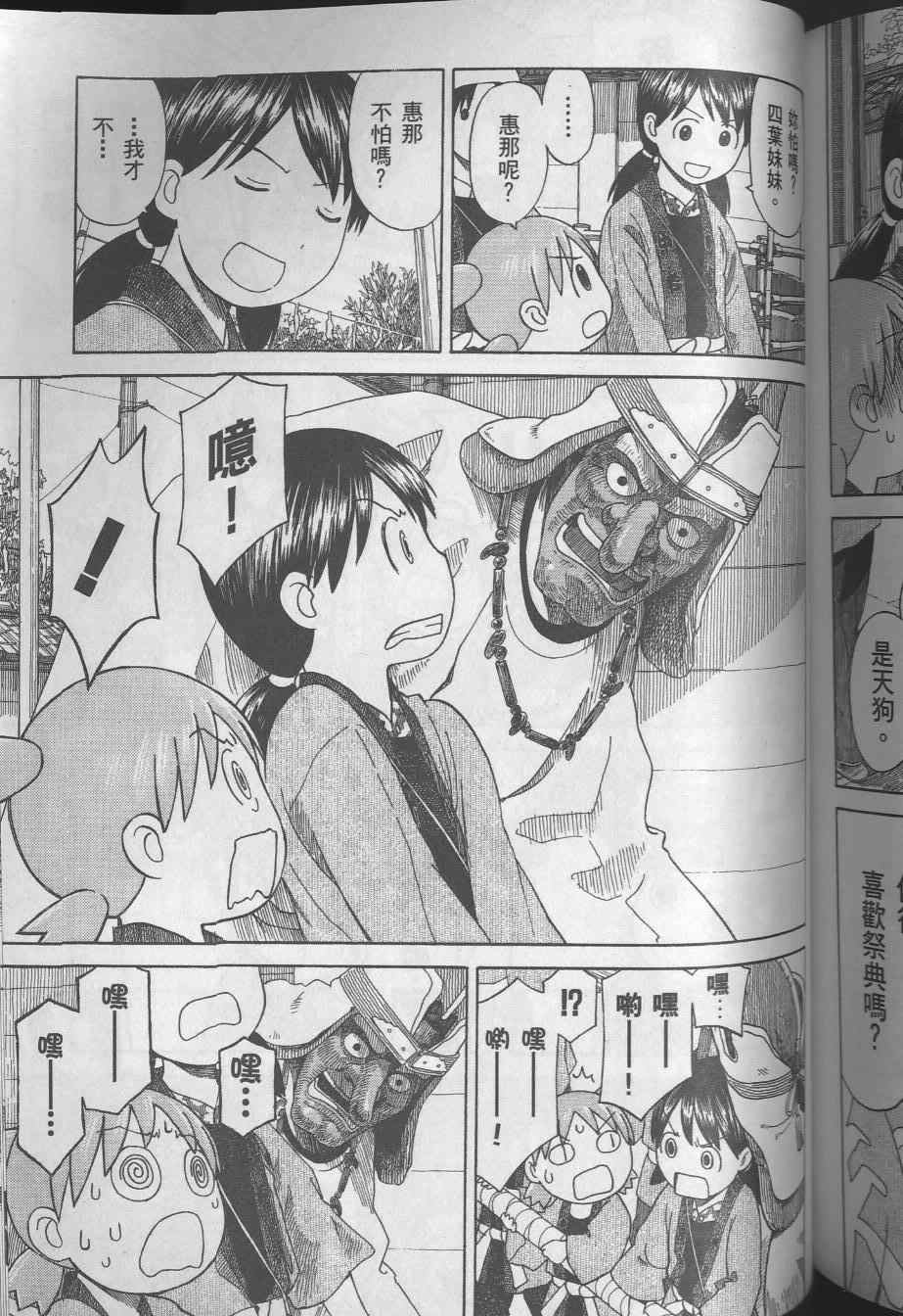 《四叶妹妹!》漫画最新章节第8卷免费下拉式在线观看章节第【169】张图片