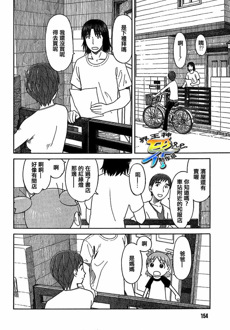 《四叶妹妹!》漫画最新章节第50话免费下拉式在线观看章节第【3】张图片
