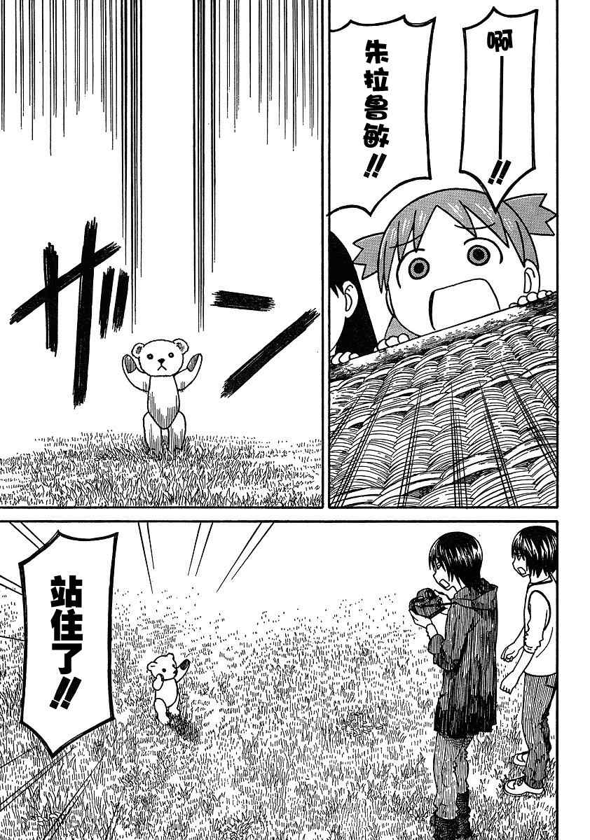 《四叶妹妹!》漫画最新章节第62话免费下拉式在线观看章节第【15】张图片