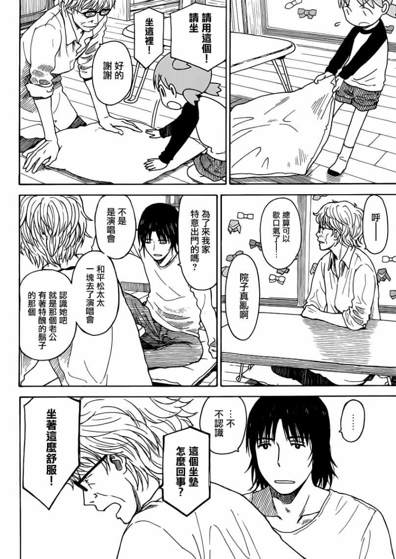 《四叶妹妹!》漫画最新章节第86话免费下拉式在线观看章节第【22】张图片