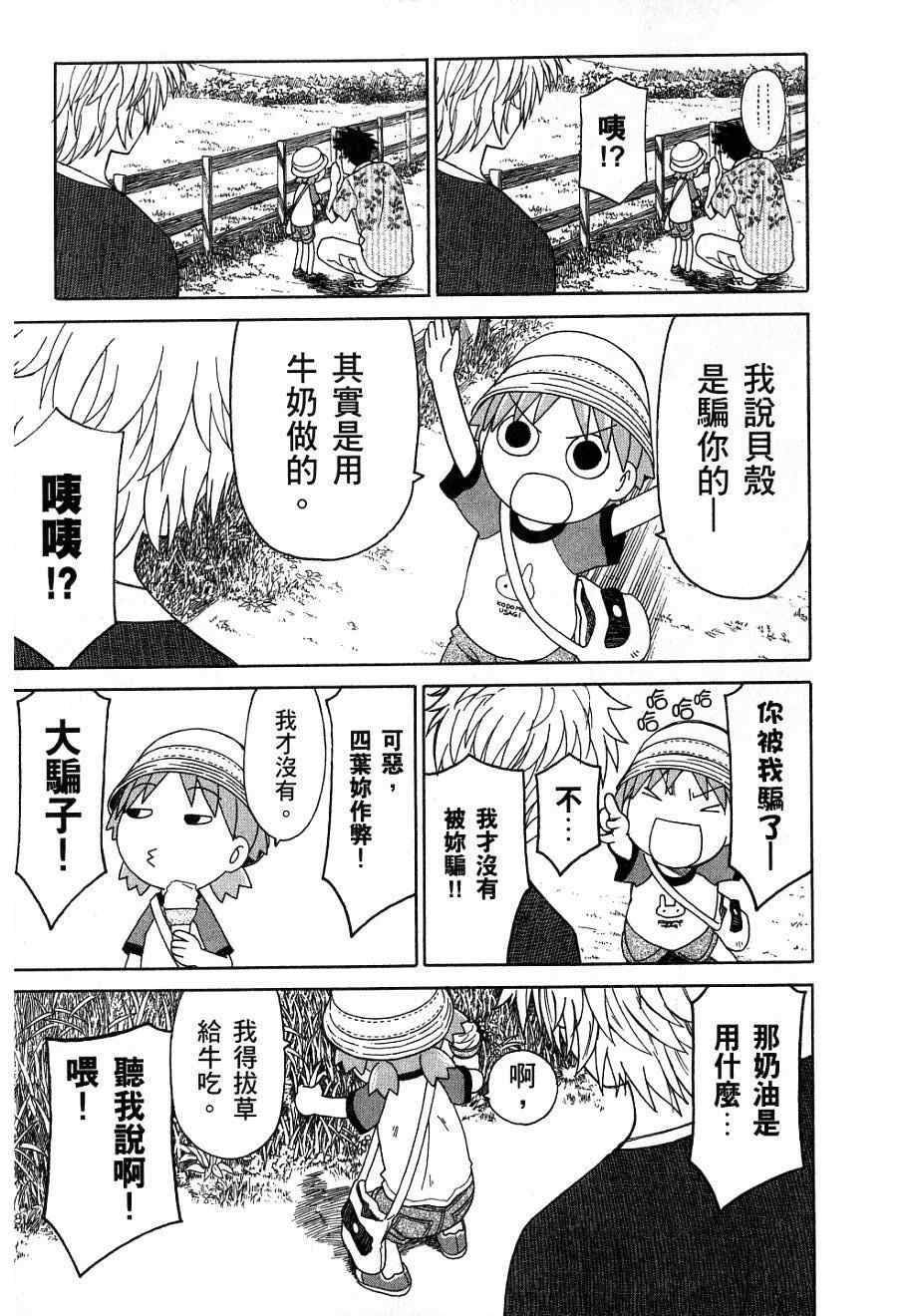 《四叶妹妹!》漫画最新章节第7卷免费下拉式在线观看章节第【204】张图片