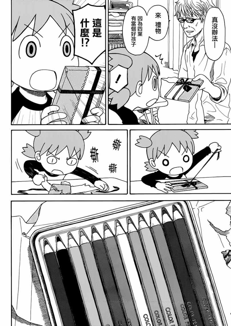 《四叶妹妹!》漫画最新章节第86话免费下拉式在线观看章节第【32】张图片