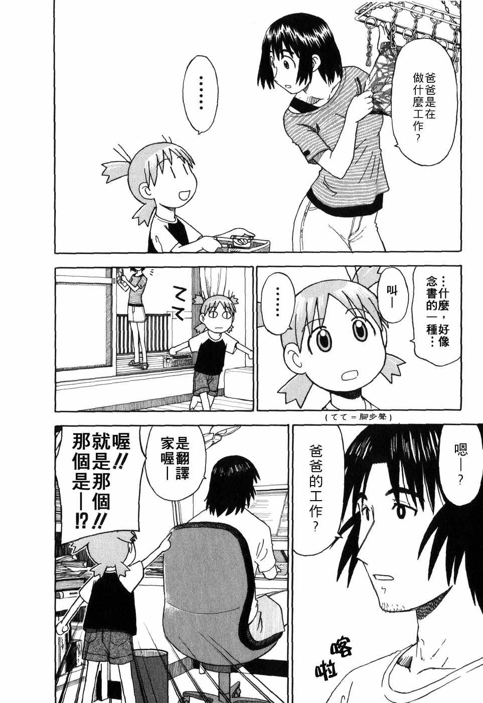 《四叶妹妹!》漫画最新章节第1卷免费下拉式在线观看章节第【213】张图片