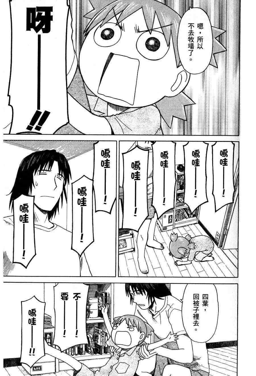 《四叶妹妹!》漫画最新章节第7卷免费下拉式在线观看章节第【70】张图片