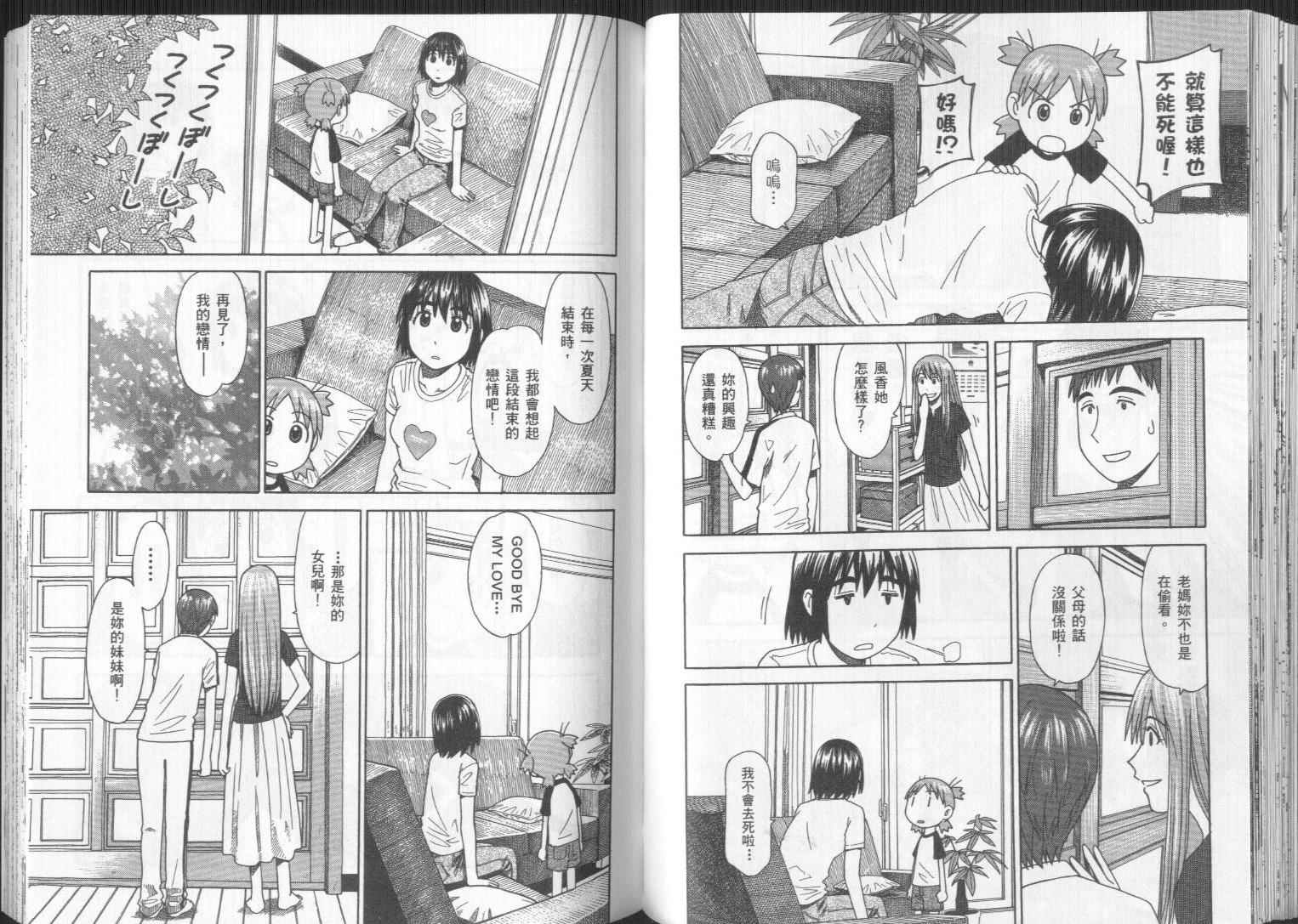 《四叶妹妹!》漫画最新章节第4卷免费下拉式在线观看章节第【66】张图片