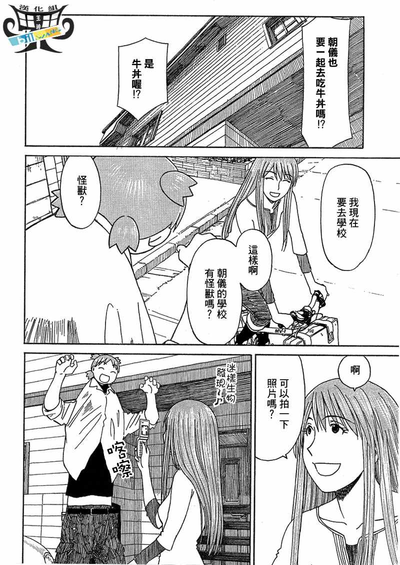 《四叶妹妹!》漫画最新章节第53话免费下拉式在线观看章节第【20】张图片