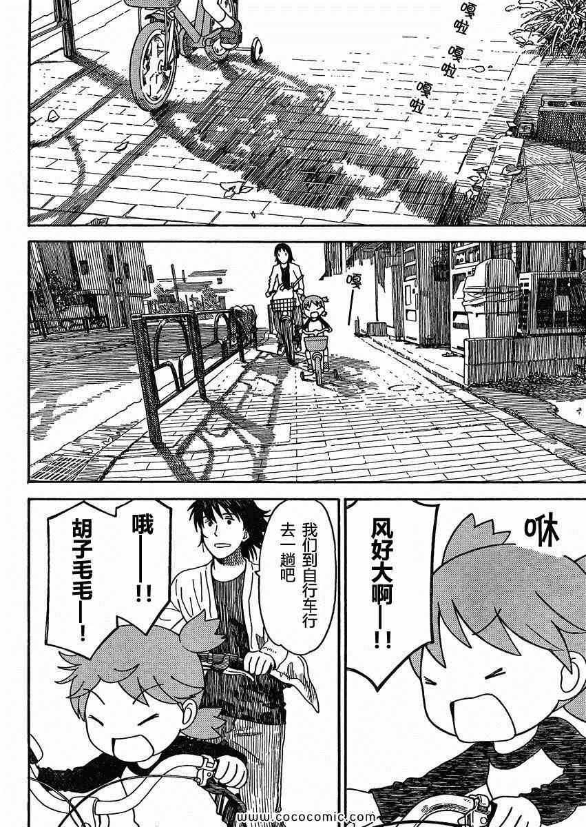 《四叶妹妹!》漫画最新章节第79话免费下拉式在线观看章节第【8】张图片