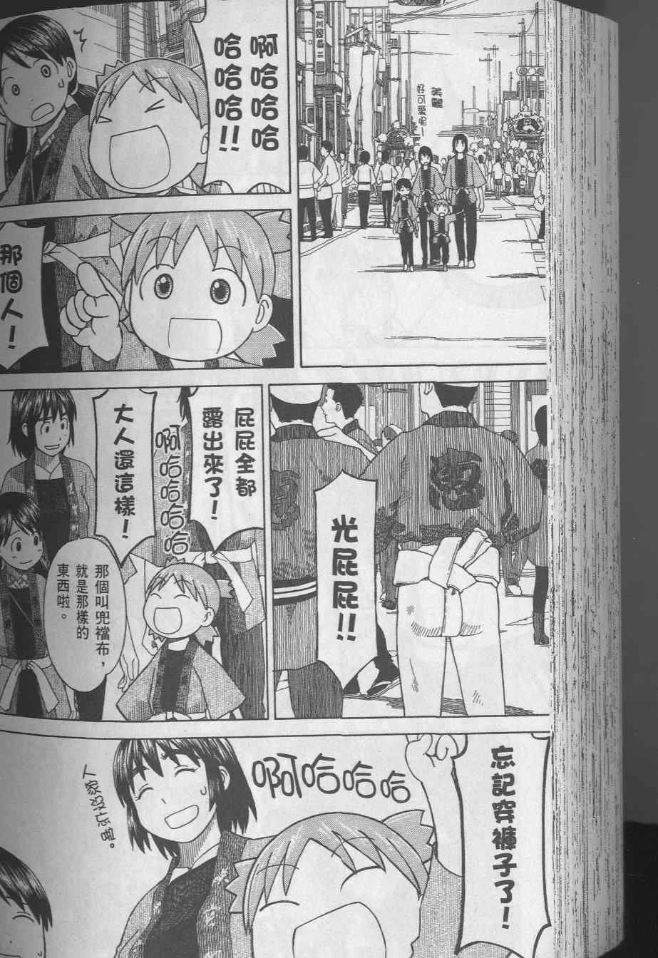 《四叶妹妹!》漫画最新章节第8卷免费下拉式在线观看章节第【184】张图片