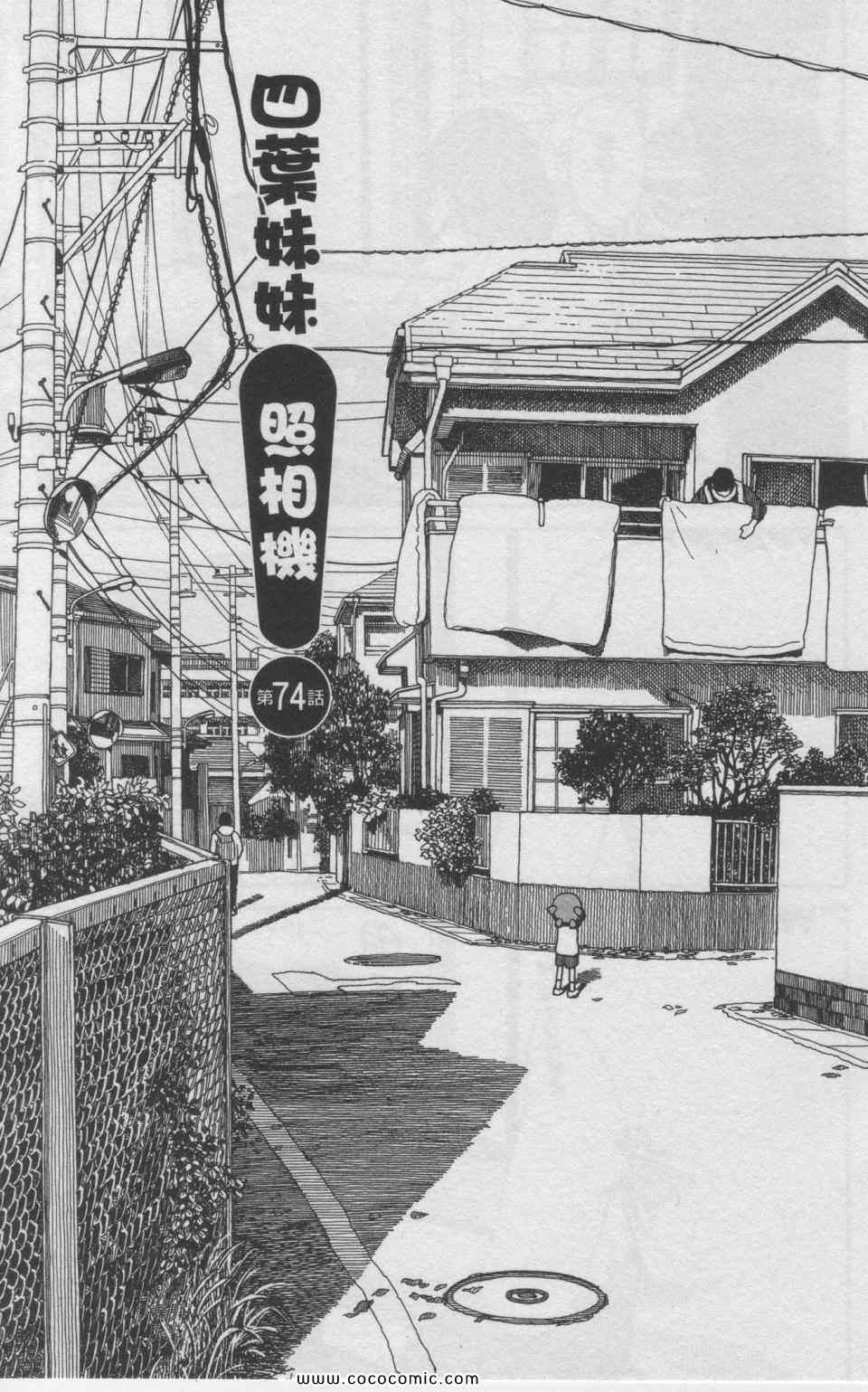 《四叶妹妹!》漫画最新章节第11卷免费下拉式在线观看章节第【122】张图片