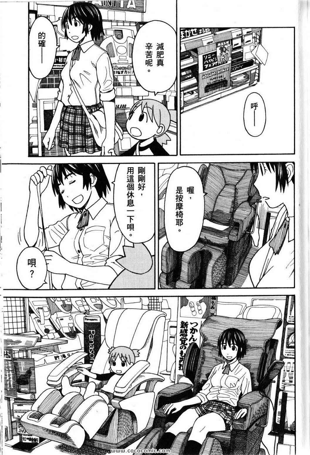 《四叶妹妹!》漫画最新章节第10卷免费下拉式在线观看章节第【129】张图片