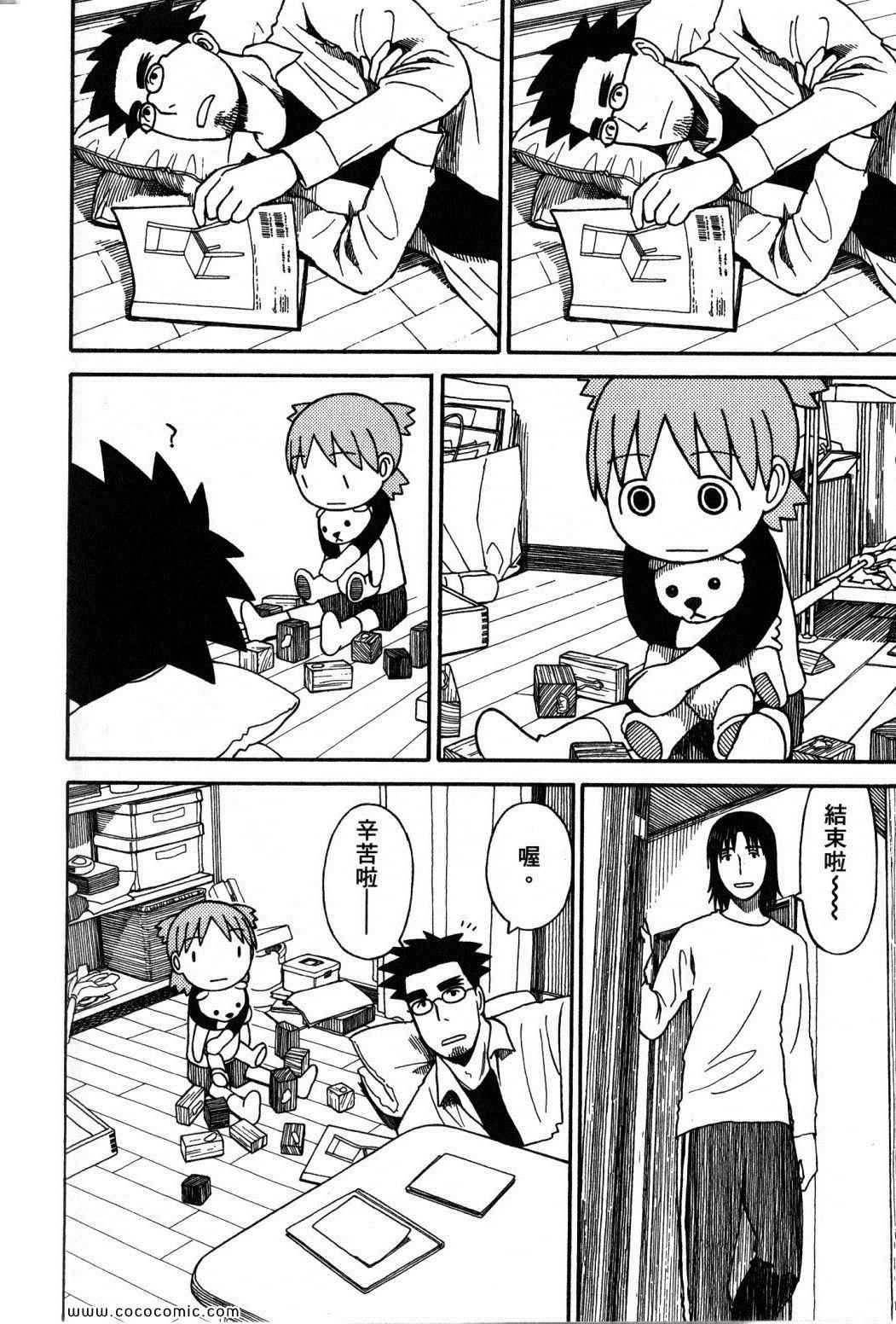 《四叶妹妹!》漫画最新章节第10卷免费下拉式在线观看章节第【86】张图片