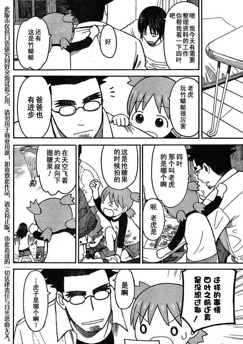 《四叶妹妹!》漫画最新章节第65话免费下拉式在线观看章节第【8】张图片