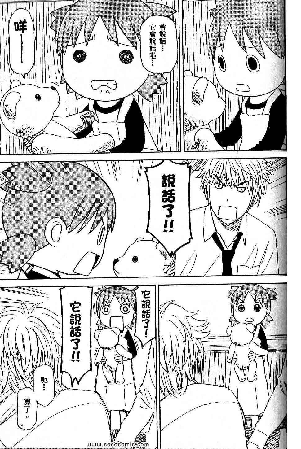 《四叶妹妹!》漫画最新章节第9卷免费下拉式在线观看章节第【123】张图片