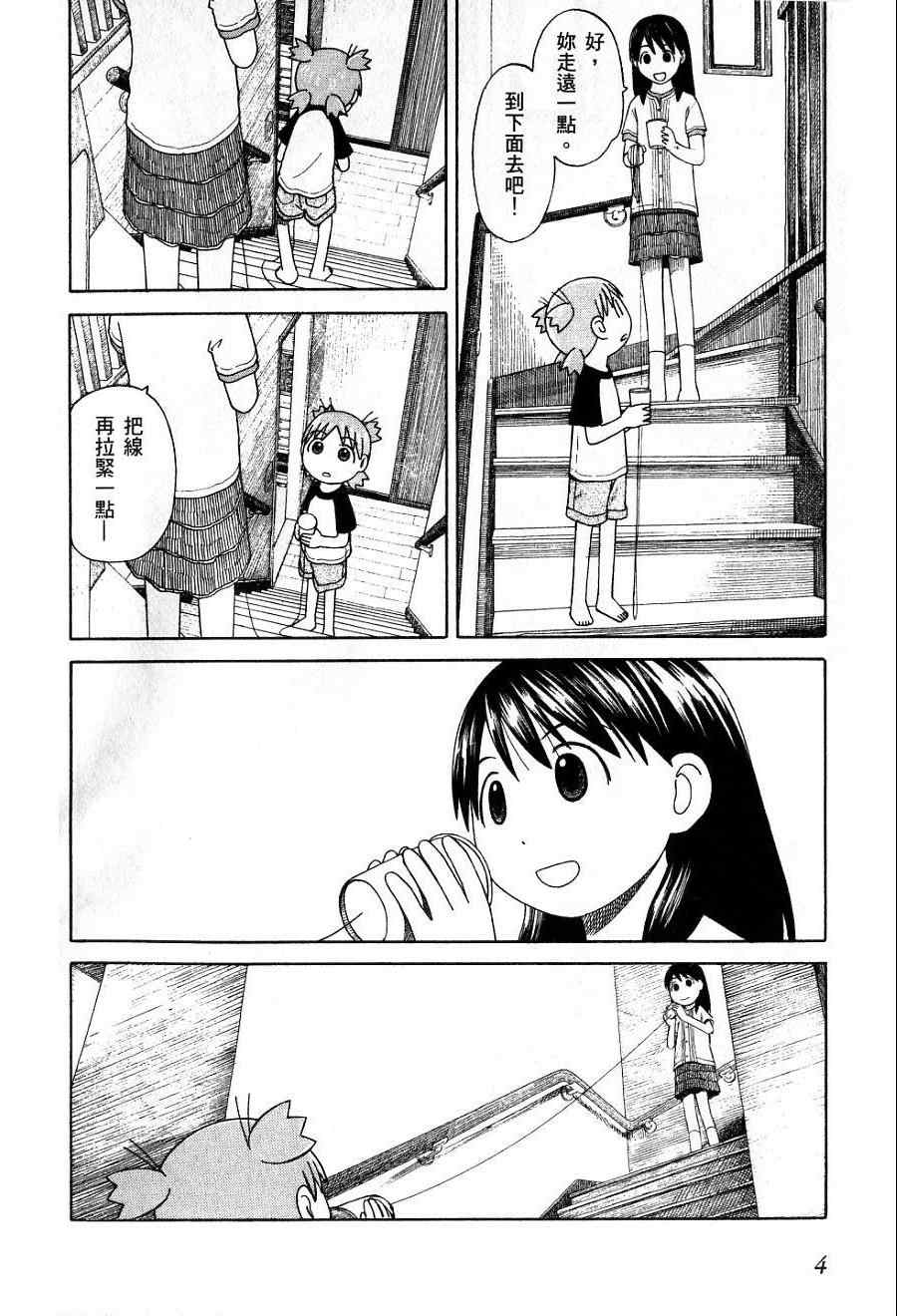 《四叶妹妹!》漫画最新章节第7卷免费下拉式在线观看章节第【7】张图片