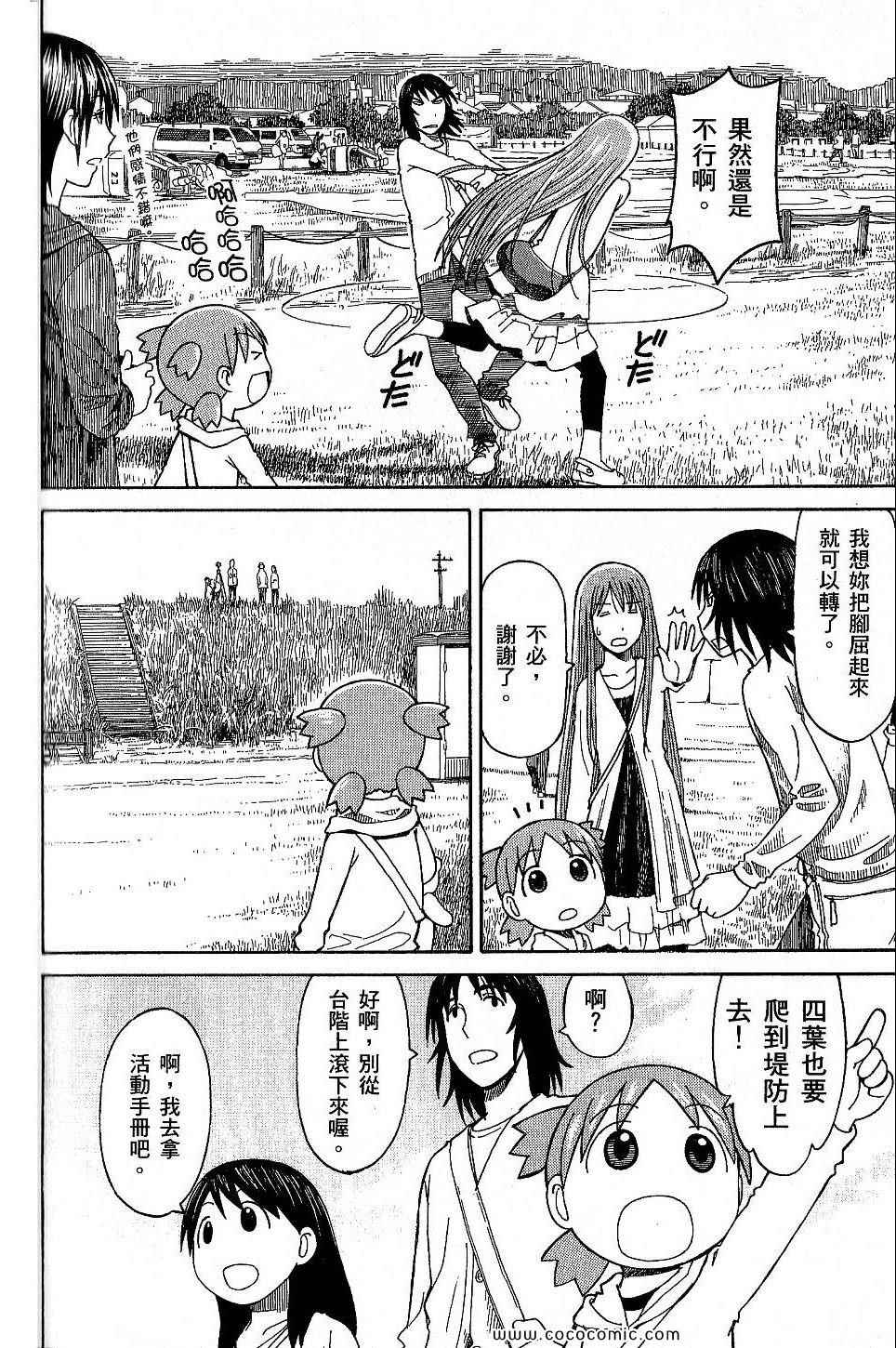 《四叶妹妹!》漫画最新章节第9卷免费下拉式在线观看章节第【176】张图片