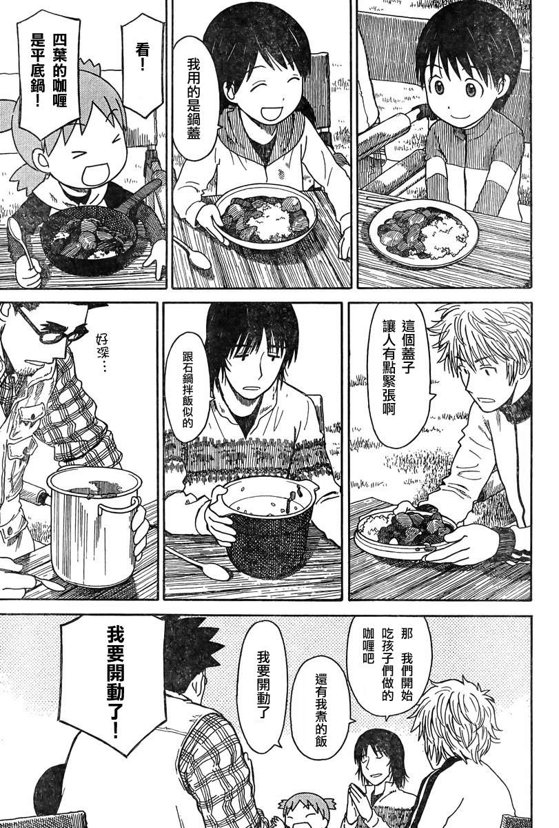 《四叶妹妹!》漫画最新章节第82话免费下拉式在线观看章节第【3】张图片