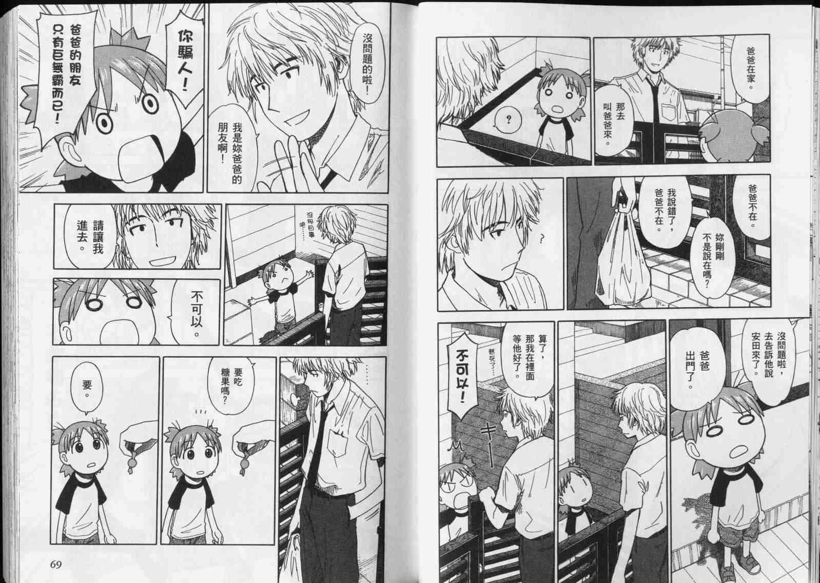 《四叶妹妹!》漫画最新章节第5卷免费下拉式在线观看章节第【36】张图片