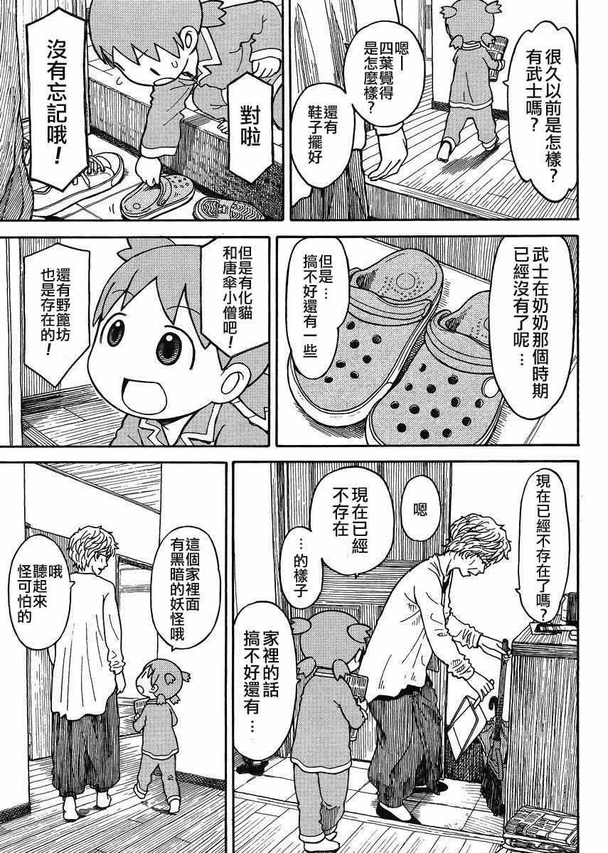 《四叶妹妹!》漫画最新章节第87话免费下拉式在线观看章节第【13】张图片