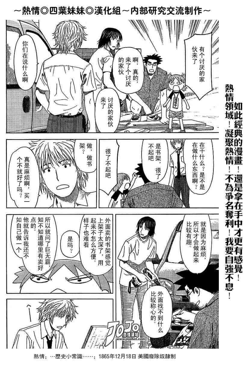 《四叶妹妹!》漫画最新章节第41话免费下拉式在线观看章节第【14】张图片
