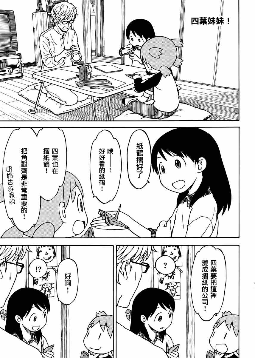 《四叶妹妹!》漫画最新章节第88话免费下拉式在线观看章节第【1】张图片