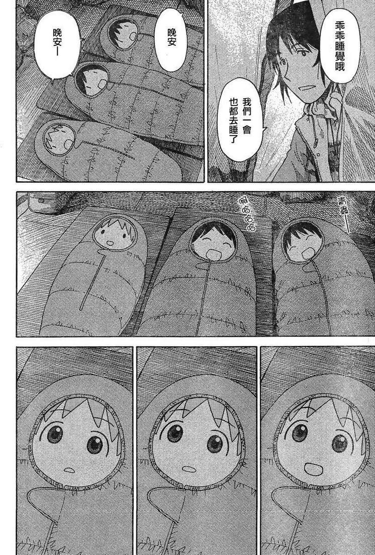 《四叶妹妹!》漫画最新章节第82话免费下拉式在线观看章节第【32】张图片