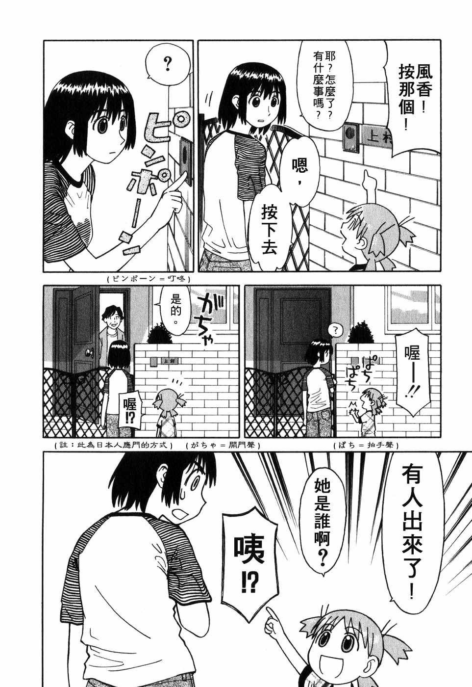 《四叶妹妹!》漫画最新章节第1卷免费下拉式在线观看章节第【77】张图片