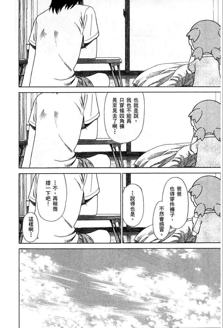 《四叶妹妹!》漫画最新章节第7卷免费下拉式在线观看章节第【79】张图片