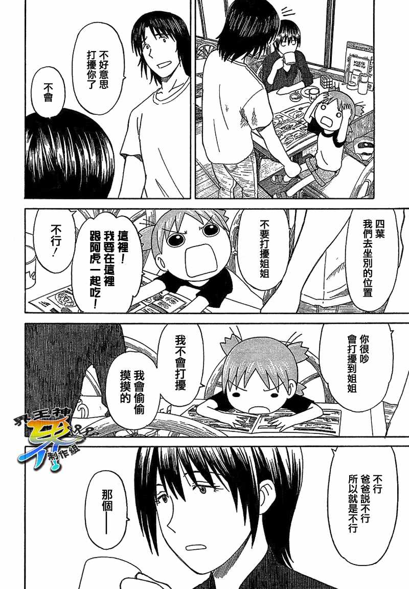 《四叶妹妹!》漫画最新章节第50话免费下拉式在线观看章节第【19】张图片