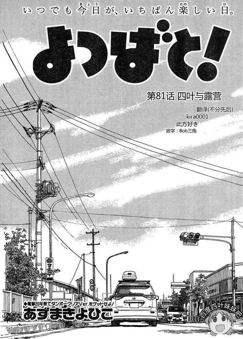 《四叶妹妹!》漫画最新章节第81话免费下拉式在线观看章节第【5】张图片