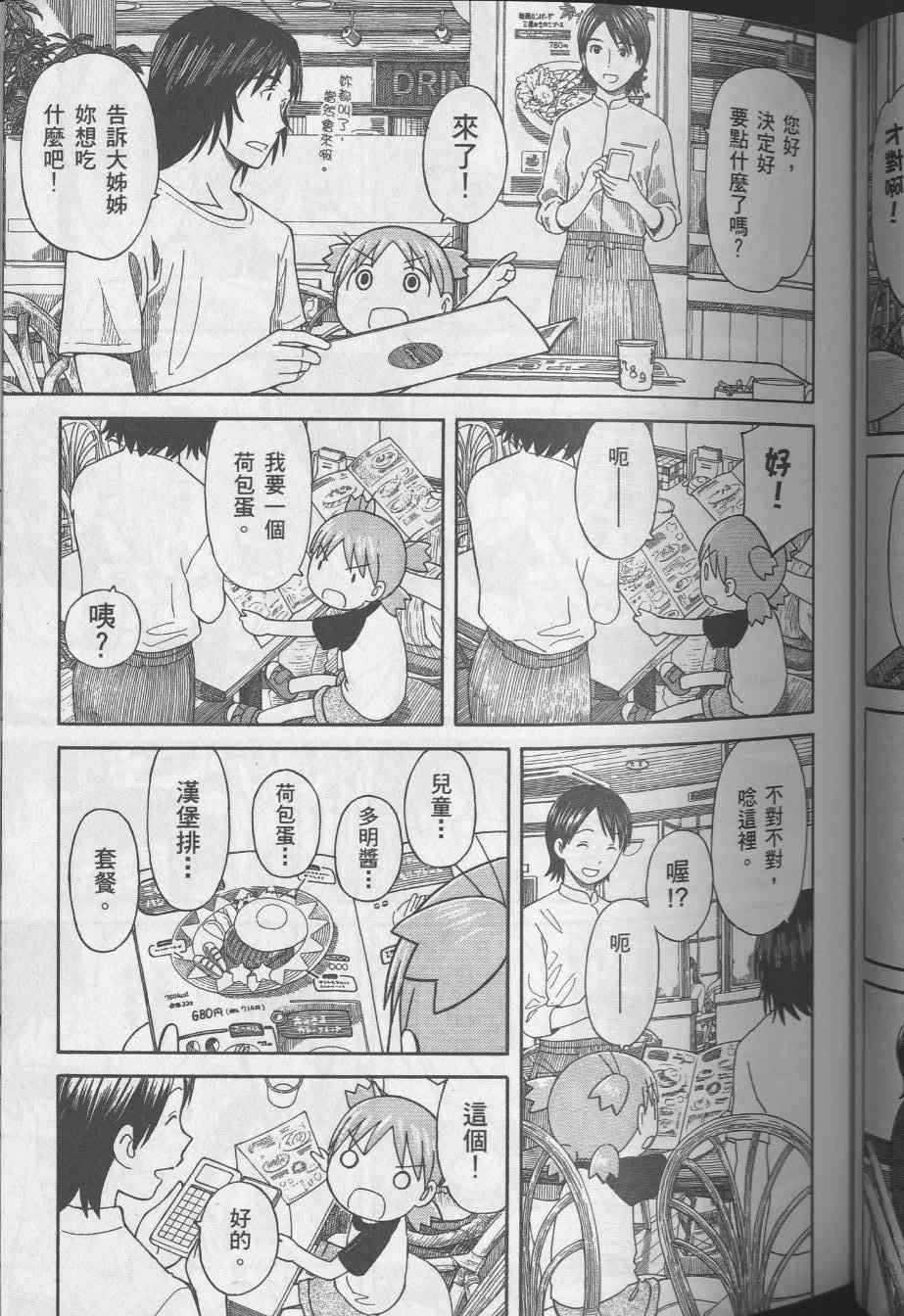 《四叶妹妹!》漫画最新章节第8卷免费下拉式在线观看章节第【49】张图片