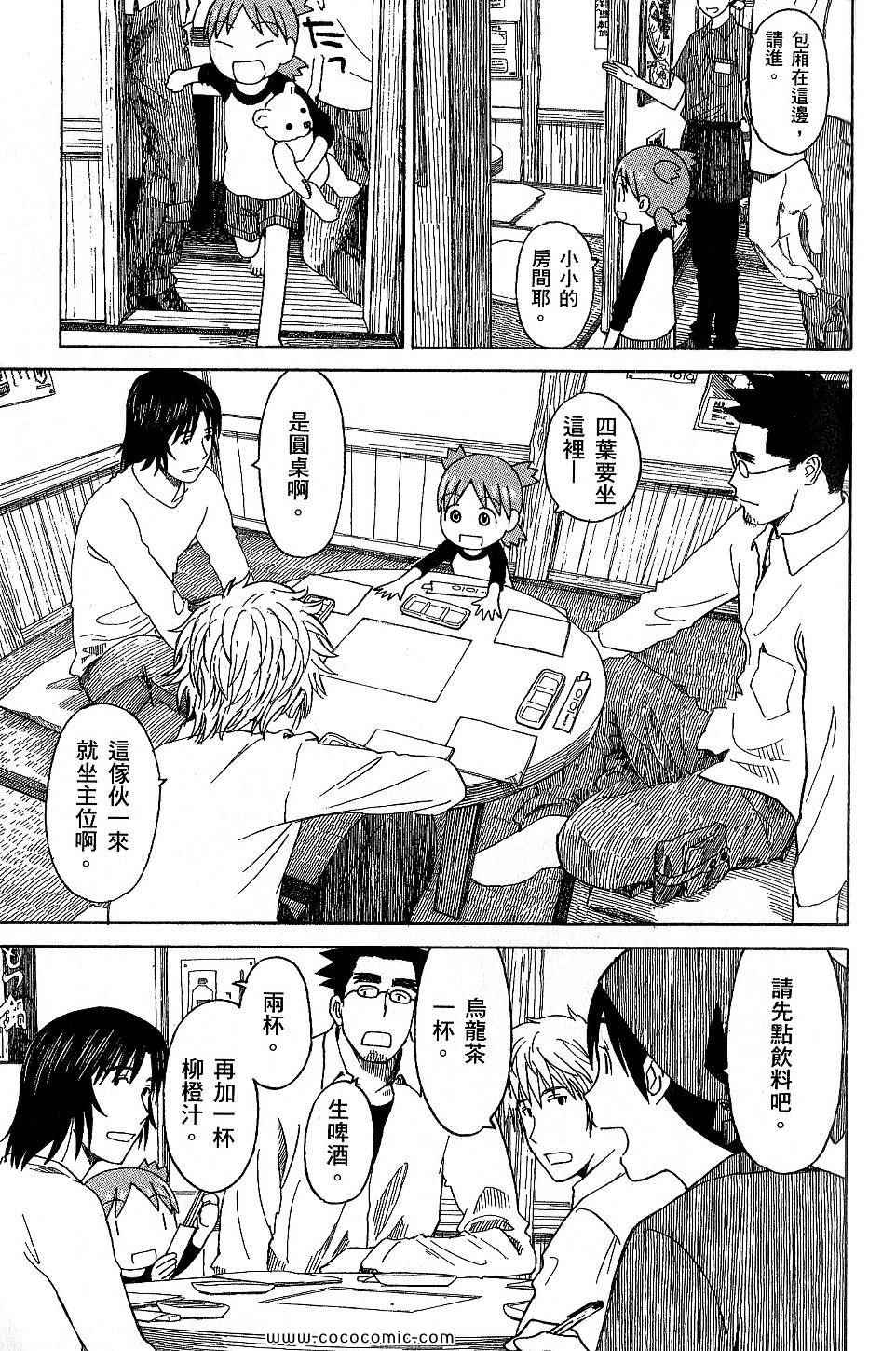 《四叶妹妹!》漫画最新章节第9卷免费下拉式在线观看章节第【107】张图片