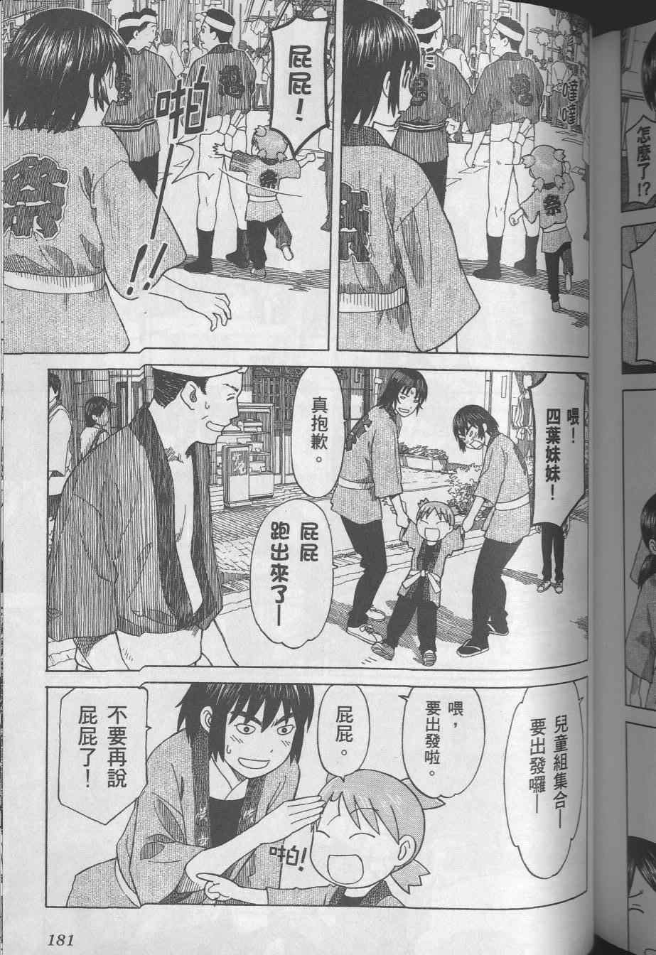 《四叶妹妹!》漫画最新章节第8卷免费下拉式在线观看章节第【185】张图片